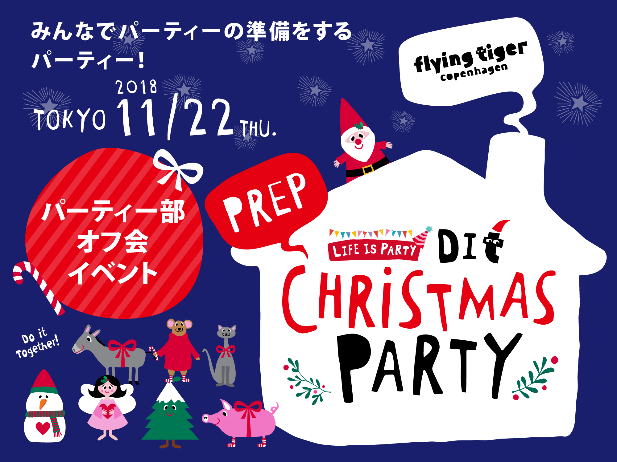 『Christmas Prep Party』